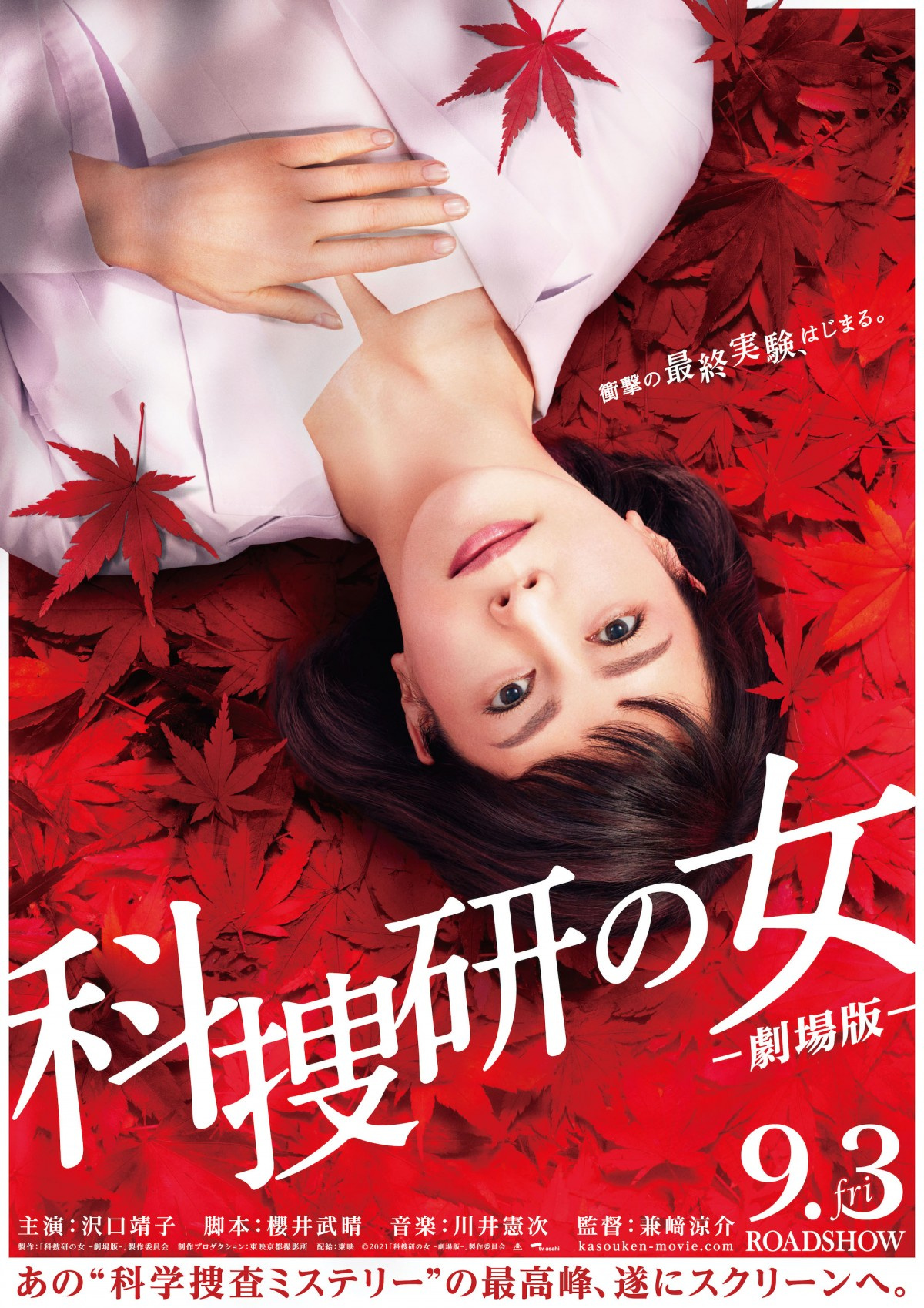 科捜研の女 劇場版 9 3公開 さかさま マリコのティザービジュアル Oricon News