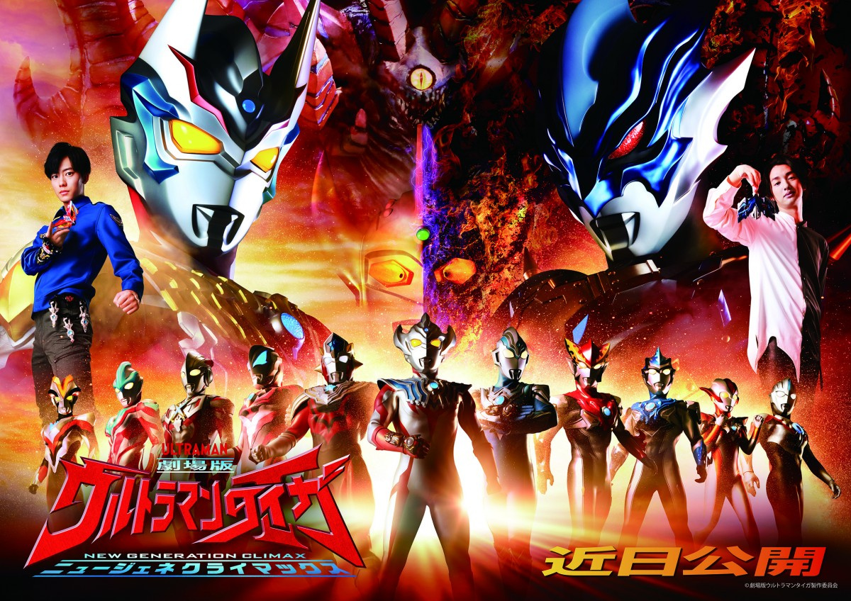 劇場版 ウルトラマンタイガニュージェネクライマックス 公開延期 新型コロナウイルス影響 Oricon News 劇場版 ウルトラマンタイガニュージェネクライマックス 公開延期 新型コロナウイルス影響 Oricon News