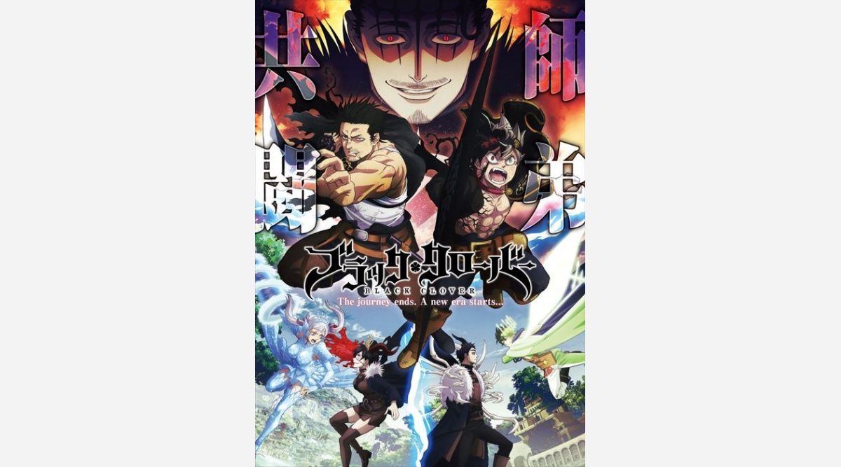 アニメ ブラッククローバー 3 30最終回 放送3年半に一区切り 当日は声優出演の特番配信 Oricon News アニメ ブラッククローバー 3 30最終回 放送3年半に一区切り 当日は声優出演の特番配信 Oricon News