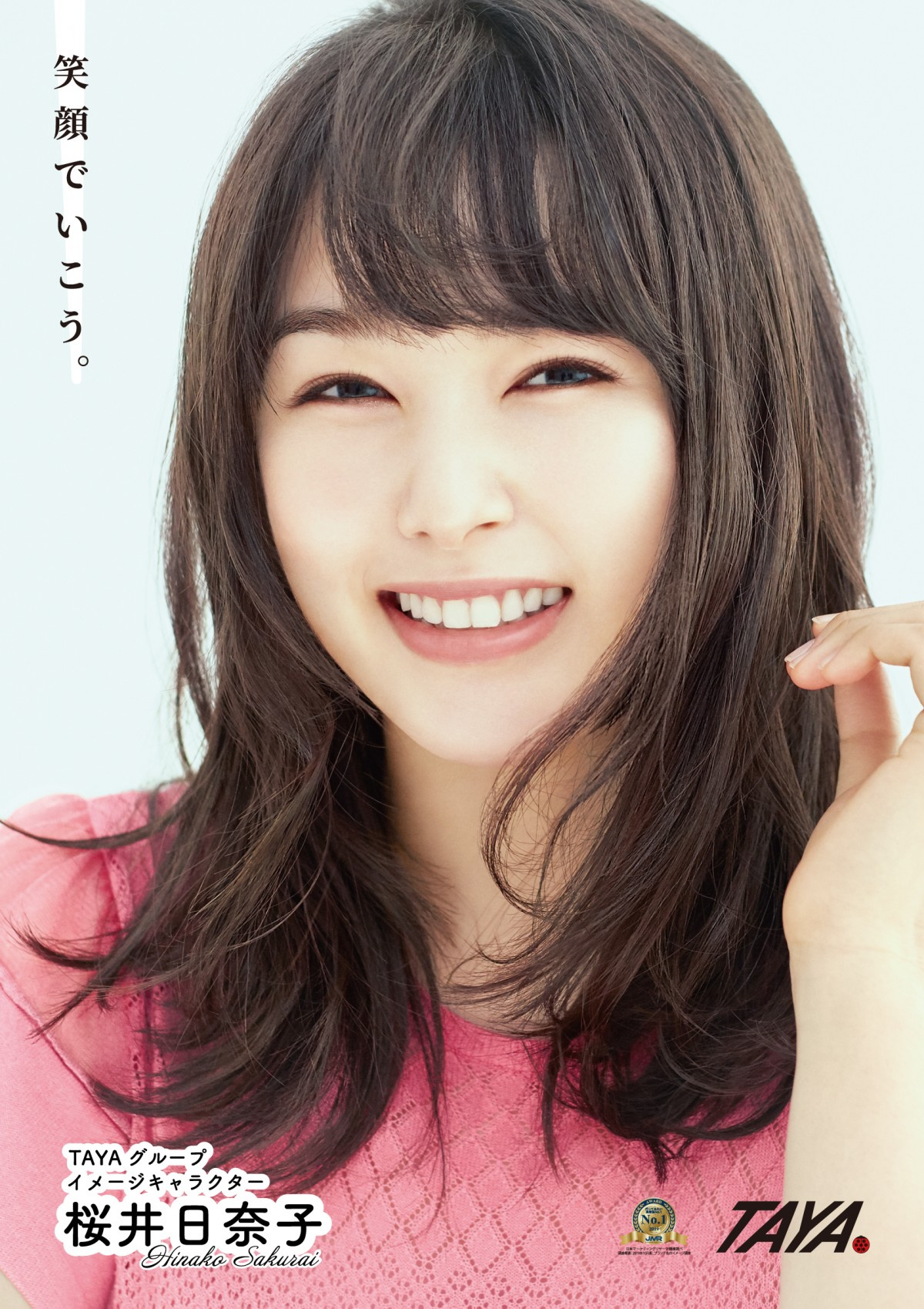 桜井日奈子 かわいいヘア ライフスタイル提案 美容室tayaグループイメージキャラクター就任 Oricon News