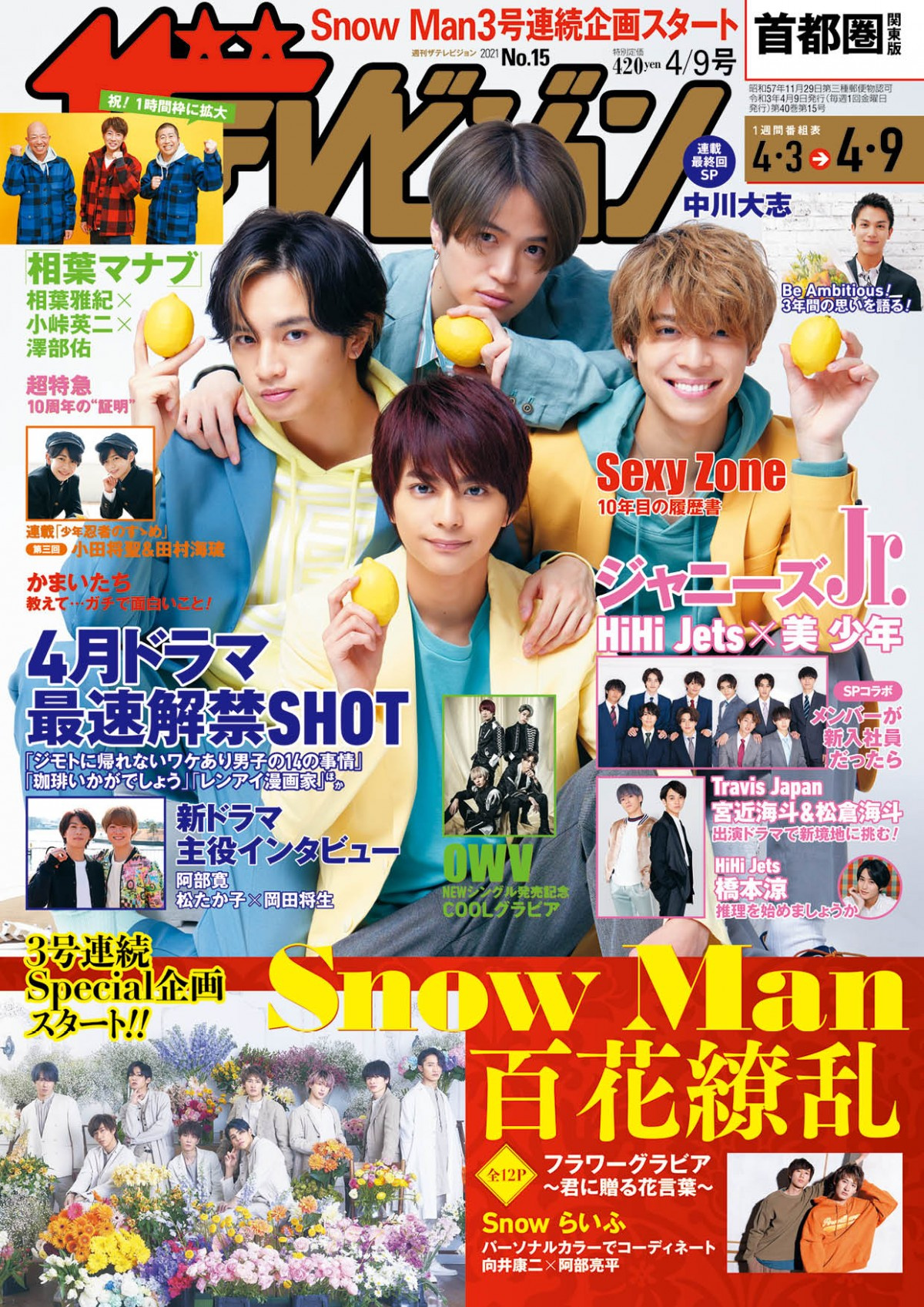 Sexyzone ザテレビジョン で10年間振り返る Snowmanの 百花繚乱 フラワーグラビアも掲載 Oricon News Sexyzone ザテレビジョン で10年間振り返る Snowmanの 百花繚乱 フラワーグラビアも掲載 Oricon News