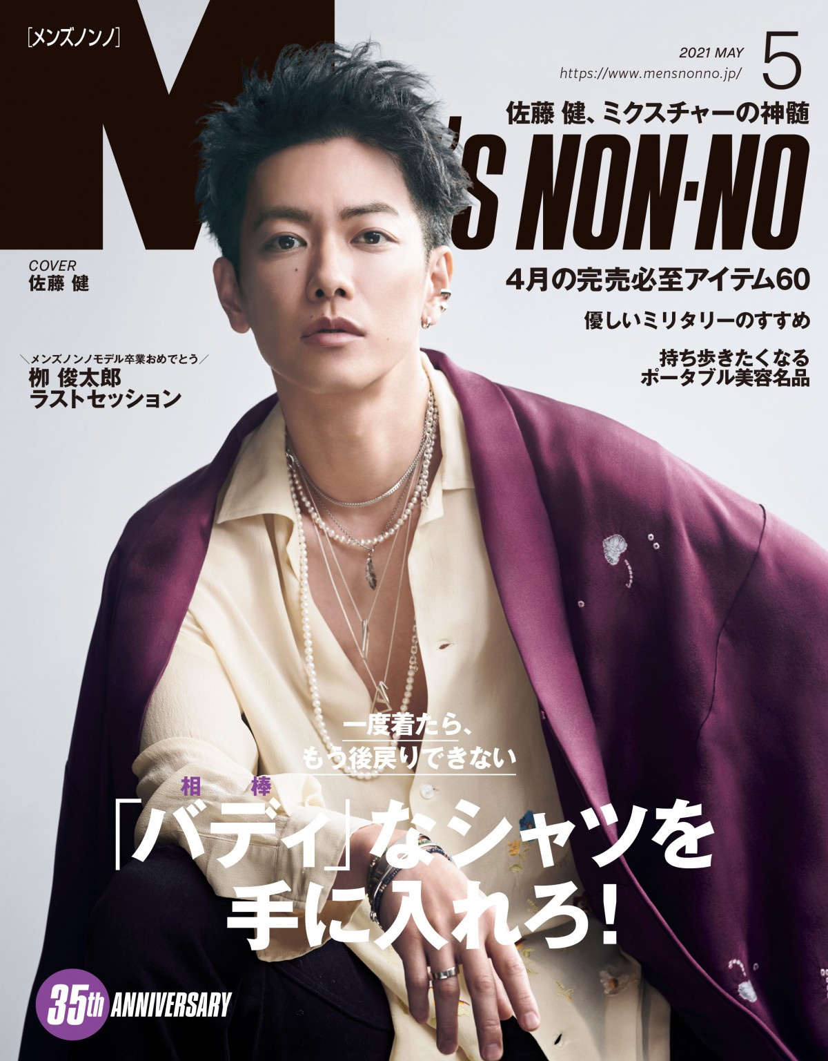 佐藤健 現代の緋村剣心 彷彿の着物ミックススタイル披露 メンズノンノ 表紙に再登場 Oricon News 佐藤健 現代の緋村剣心 彷彿の着物ミックススタイル披露 メンズノンノ 表紙に再登場 Oricon News