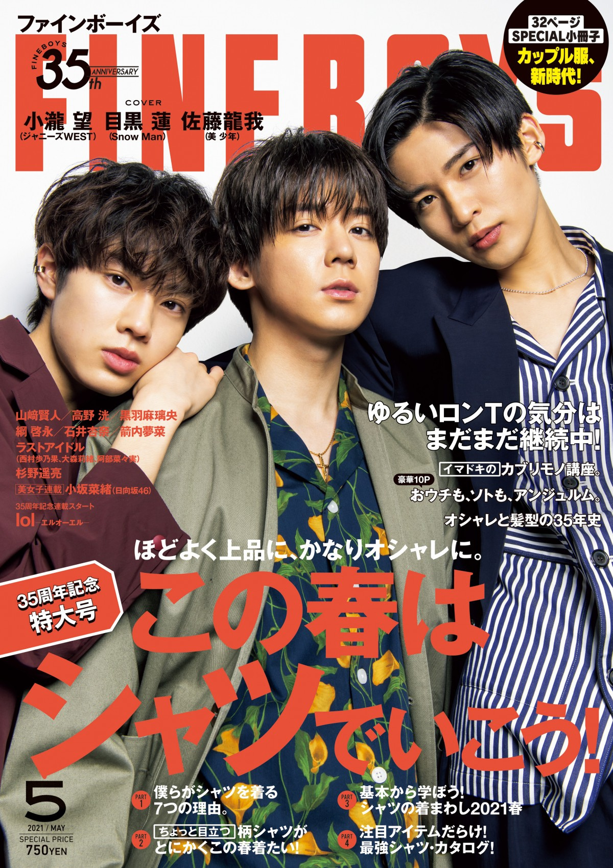 小瀧望 目黒蓮 佐藤龍我 Fineboys 表紙公開 35周年記念号で初コラボ実現 Oricon News 小瀧望 目黒蓮 佐藤龍我 Fineboys 表紙公開 35周年記念号で初コラボ実現 Oricon News