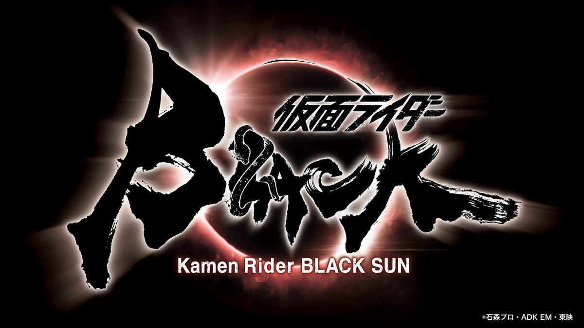 仮面ライダーblack を白石和彌監督がリブート 22年春スタート Oricon News