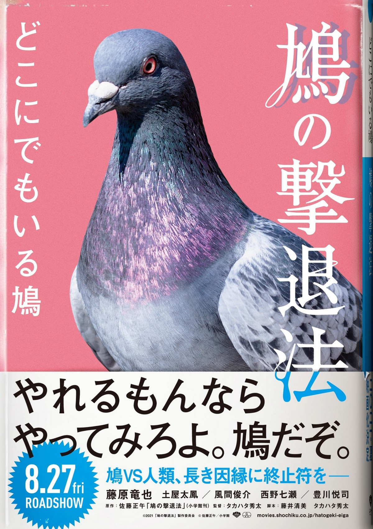 藤原竜也 主役の座を鳩に奪われた エイプリルフール限定フェイクビジュアル Oricon News