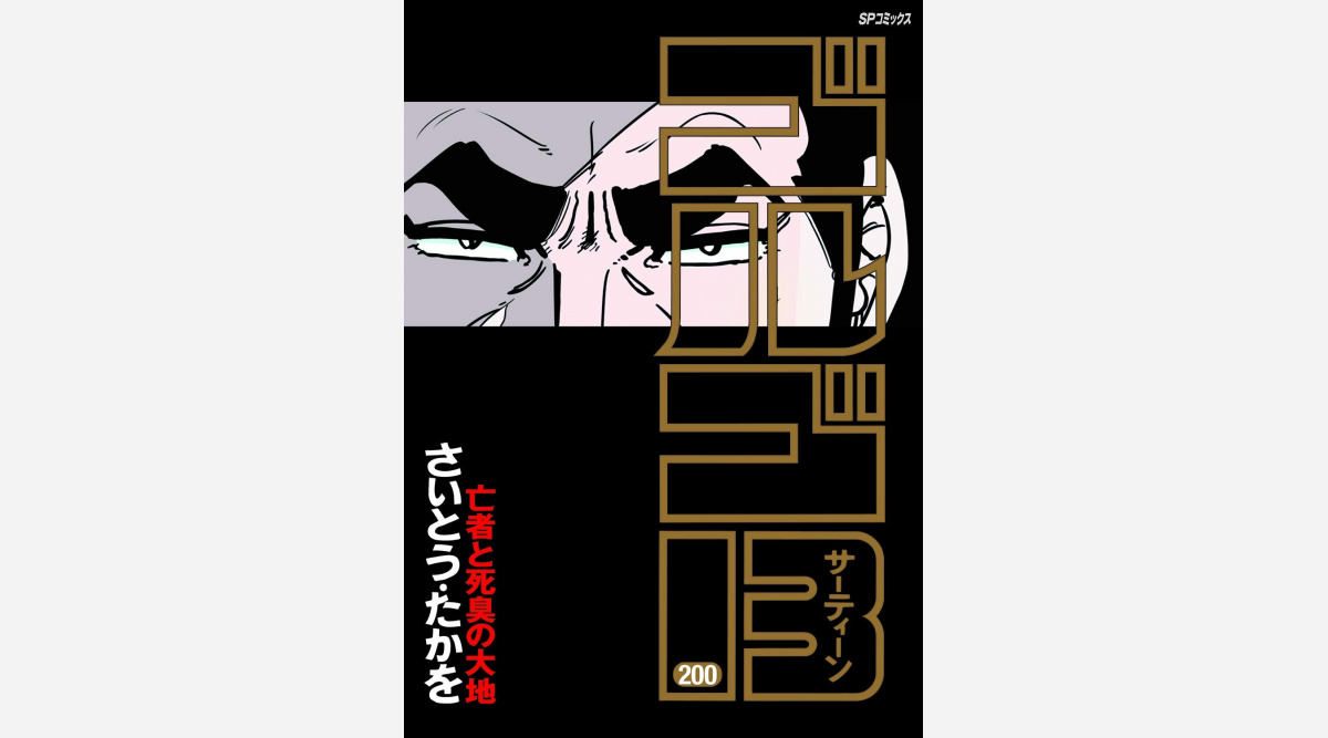 漫画 ゴルゴ13 0巻発売 ギネス世界記録 こち亀 に並ぶ 100巻以上の漫画タイトル一覧 Oricon News 漫画 ゴルゴ13 0巻発売 ギネス世界記録 こち亀 に並ぶ 100巻以上の漫画タイトル一覧 Oricon News