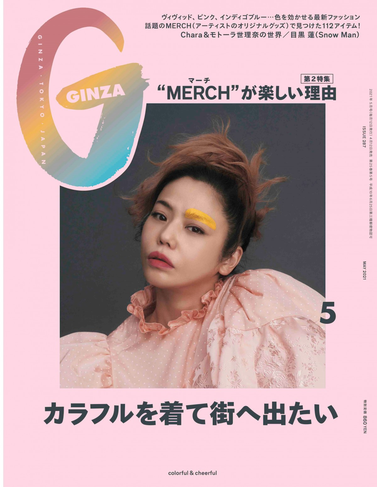 目黒蓮 私服の傾向明かす 自分はブルベだと Ginza 5月号に単独登場 Oricon News 目黒蓮 私服の傾向明かす 自分はブルベだと Ginza 5月号に単独登場 Oricon News