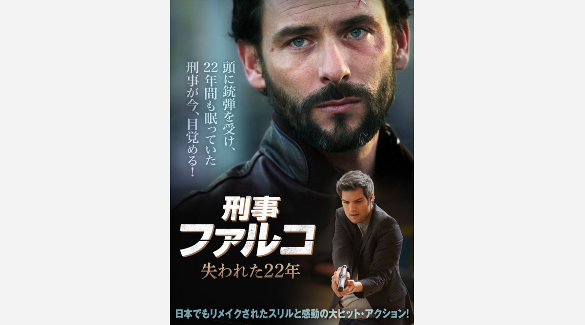 日本でリメイクされた ラストコップ のフランス版 各社で配信 Oricon News 日本でリメイクされた ラストコップ のフランス版 各社で配信 Oricon News