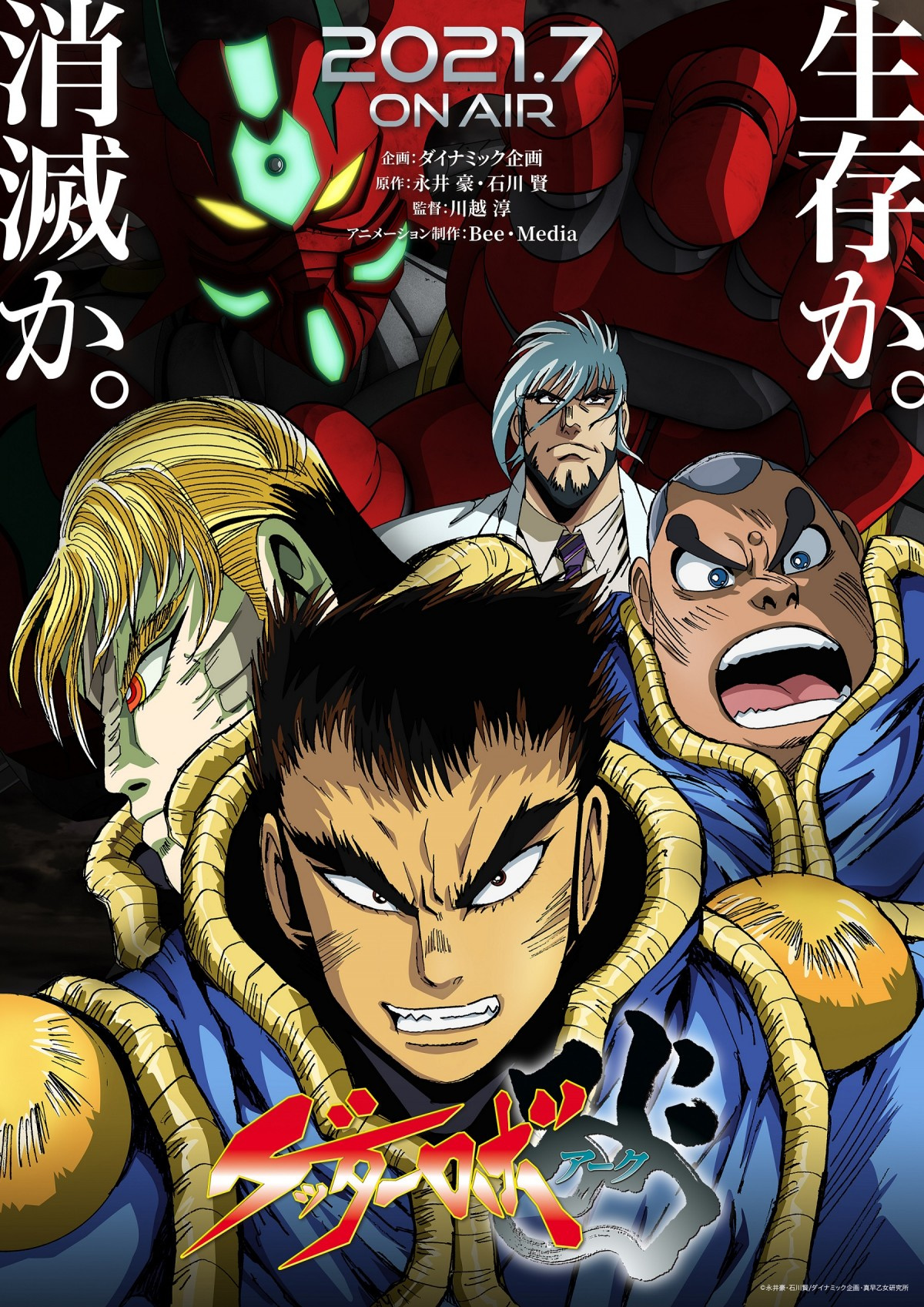 アニメ ゲッターロボアーク 7月放送開始 主演は内田雄馬 Oricon News アニメ ゲッターロボアーク 7月放送開始 主演は内田雄馬 Oricon News