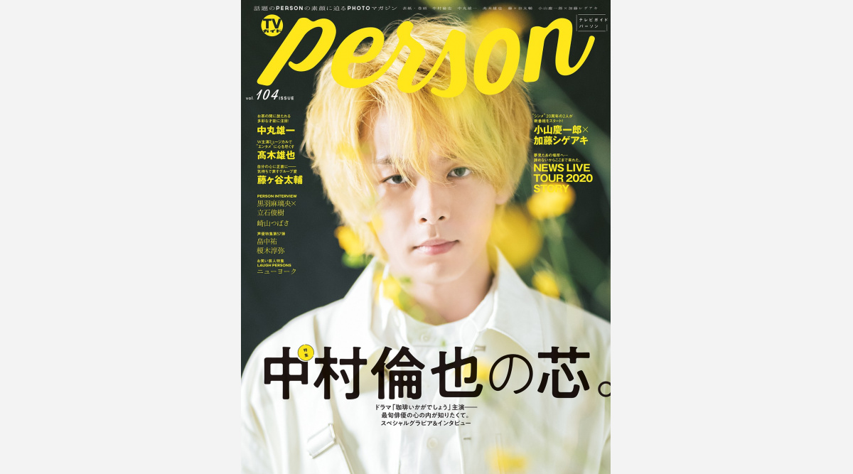 中村倫也 金髪姿で表紙に登場 珈琲いかがでしょう に懸ける思いを語る Oricon News 中村倫也 金髪姿で表紙に登場 珈琲いかがでしょう に懸ける思いを語る Oricon News