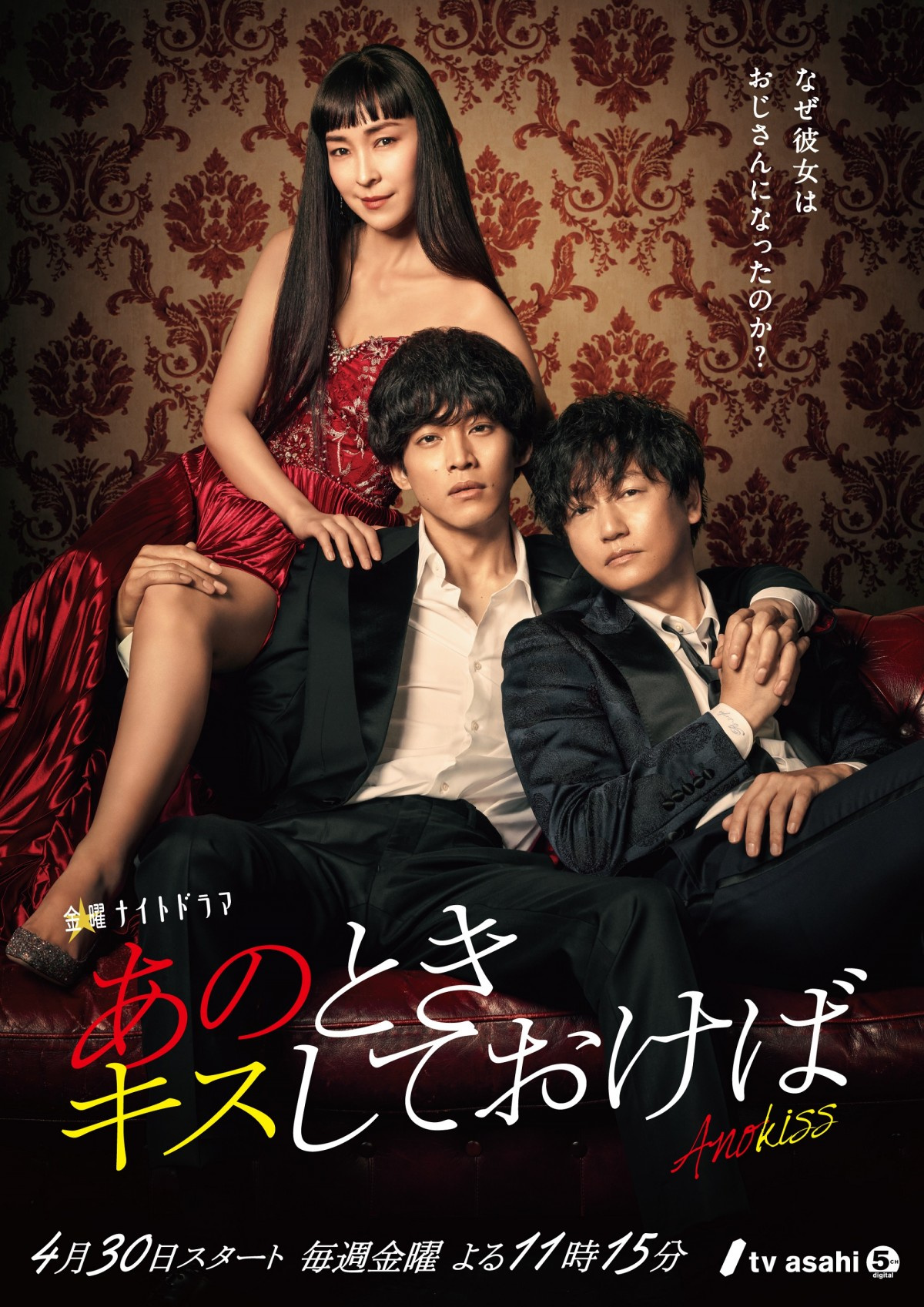 あのキス メインビジュアル 特報解禁 松坂桃李のお風呂シーンや麻生久美子がハイキック Oricon News あのキス メインビジュアル 特報解禁 松坂桃李のお風呂シーンや麻生久美子がハイキック Oricon News