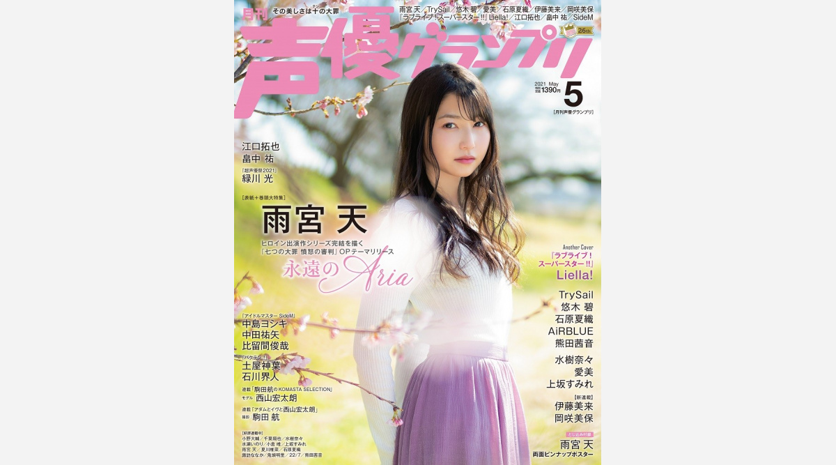 雨宮天 グラビアで鋭い視線 お団子ヘアで抜け感も 声優グランプリで大特集 Oricon News 雨宮天 グラビアで鋭い視線 お団子ヘアで抜け感も 声優グランプリで大特集 Oricon News