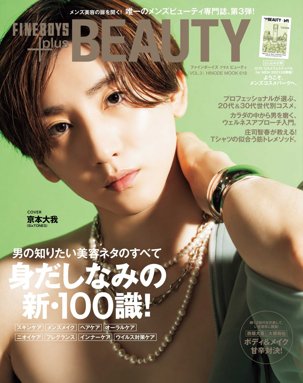 Sixtones 京本大我 メンズビューティ専門誌で表紙 ジェンダーレスな魅力放つ Oricon News Sixtones 京本大我 メンズビューティ専門誌で表紙 ジェンダーレスな魅力放つ Oricon News