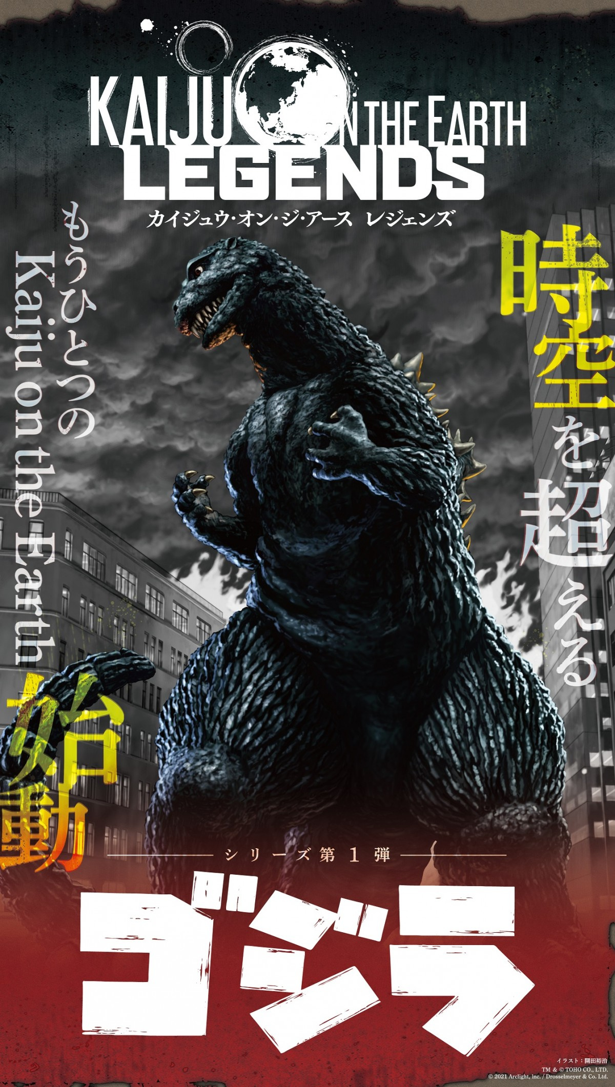 怪獣王 ゴジラ 降臨 連作ボードゲームの新シリーズ Kaijuontheearthlegends Oricon News 怪獣王 ゴジラ 降臨 連作ボードゲームの新シリーズ Kaijuontheearthlegends Oricon News