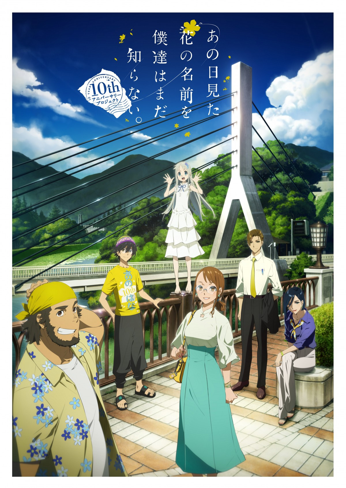 あの花 Ed歌詞 10年後の8月 にあわせてイベント開催決定 放送10周年記念企画が始動 Oricon News