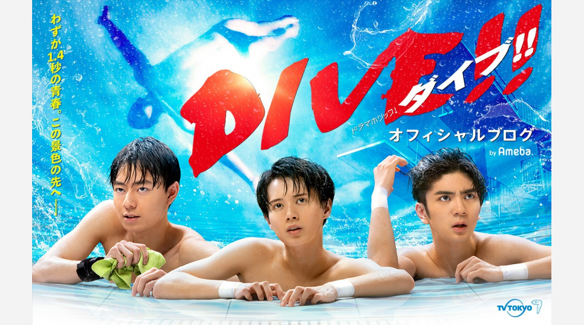 Hihijets 井上 高橋 作間 主演ドラマ Dive 公式ブログ開設 Oricon News