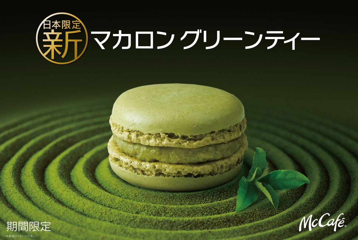 マクドナルド 日本オリジナルの マカロン 開発初の和風フレーバー 抹茶 が誕生 Oricon News マクドナルド 日本オリジナルの マカロン 開発初の和風フレーバー 抹茶 が誕生 Oricon News