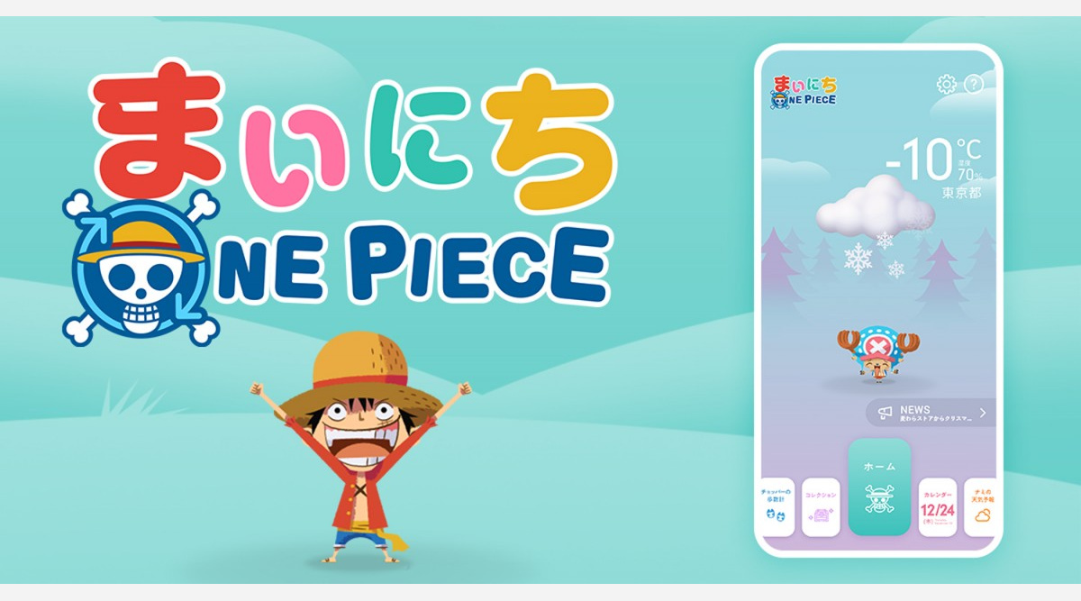 Onepiece 新アプリ配信開始 ナミの天気予報など多彩なコンテンツ Oricon News Onepiece 新アプリ配信開始 ナミの天気予報など多彩なコンテンツ Oricon News