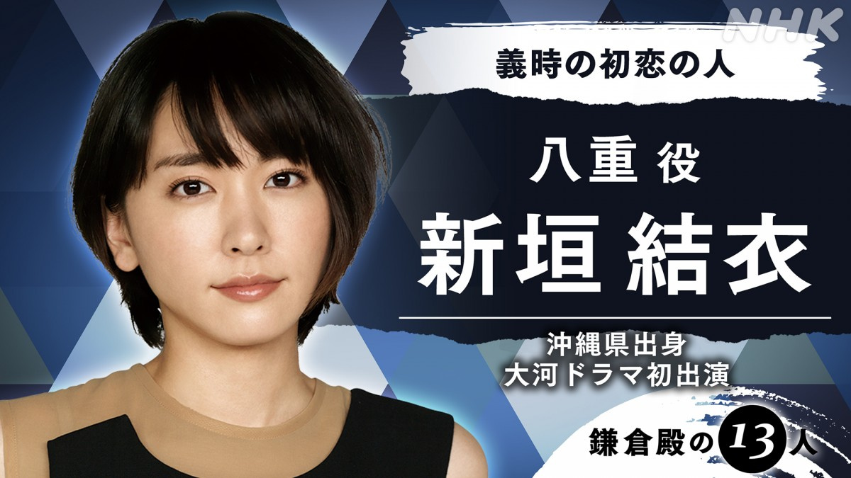 鎌倉殿の13人 新垣結衣 大河ドラマ初出演 全てを楽しみながら真摯に Oricon News