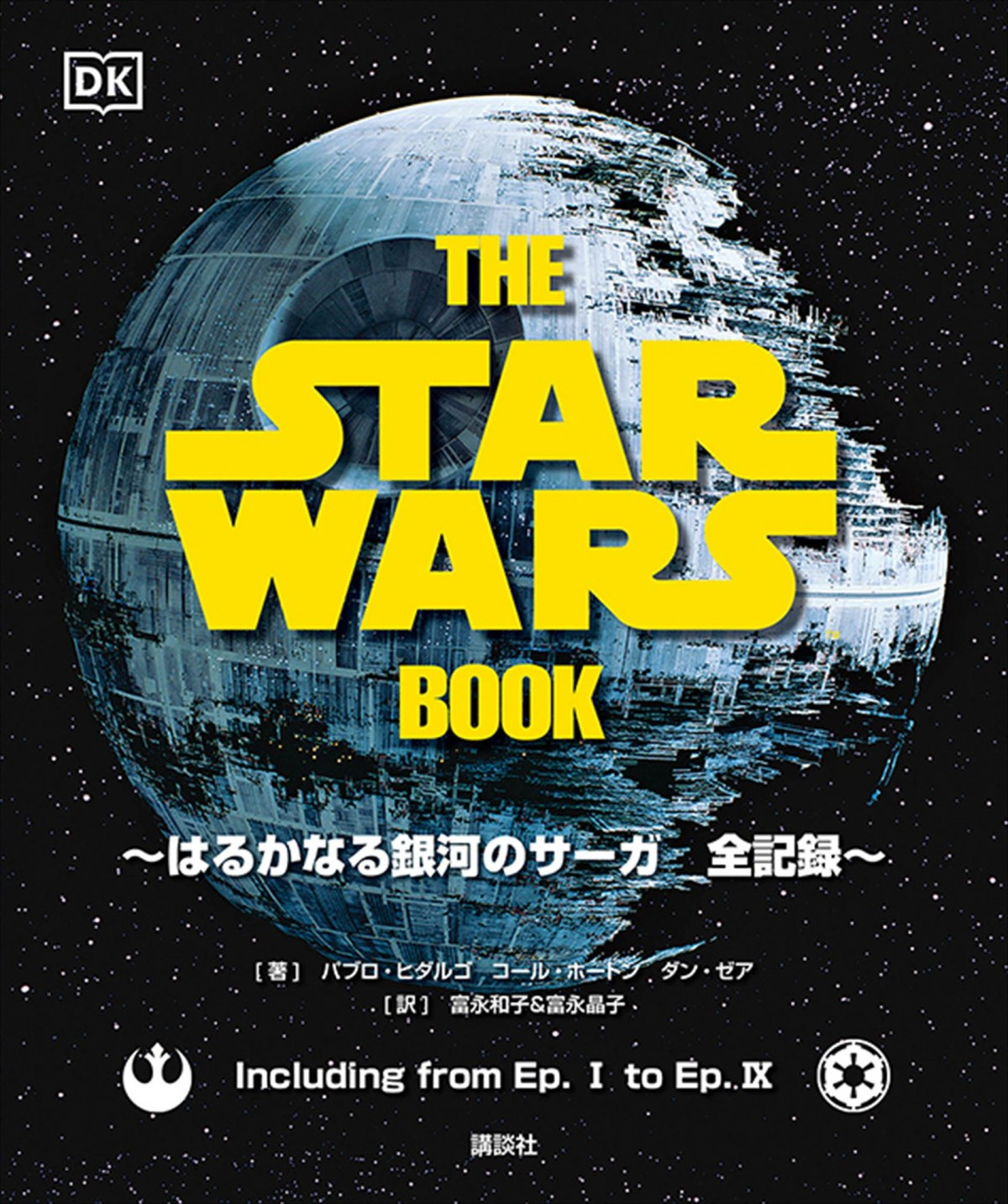 スター ウォーズ ファン必携 ルーカスフィルムによる 大事典 発売 Oricon News