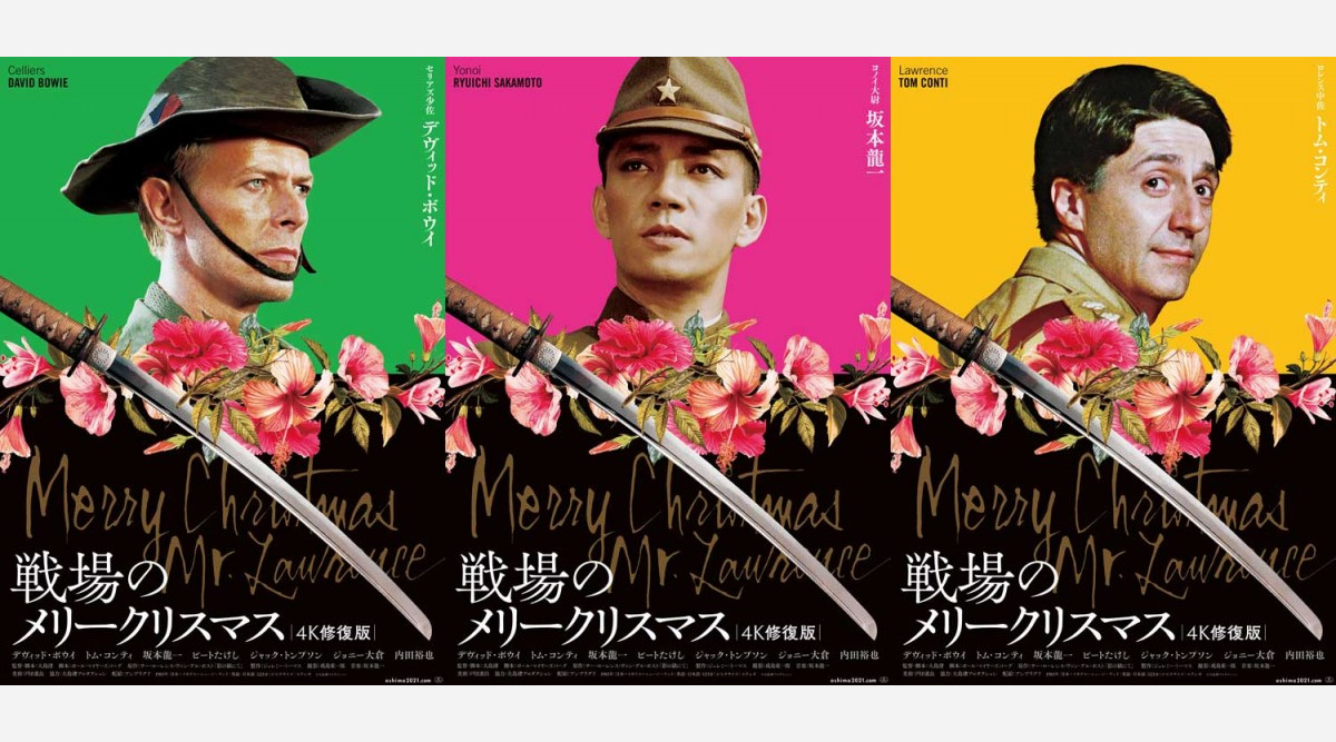 戦場のメリークリスマス4k修復版 公開記念 キャラポスター作成 Oricon News