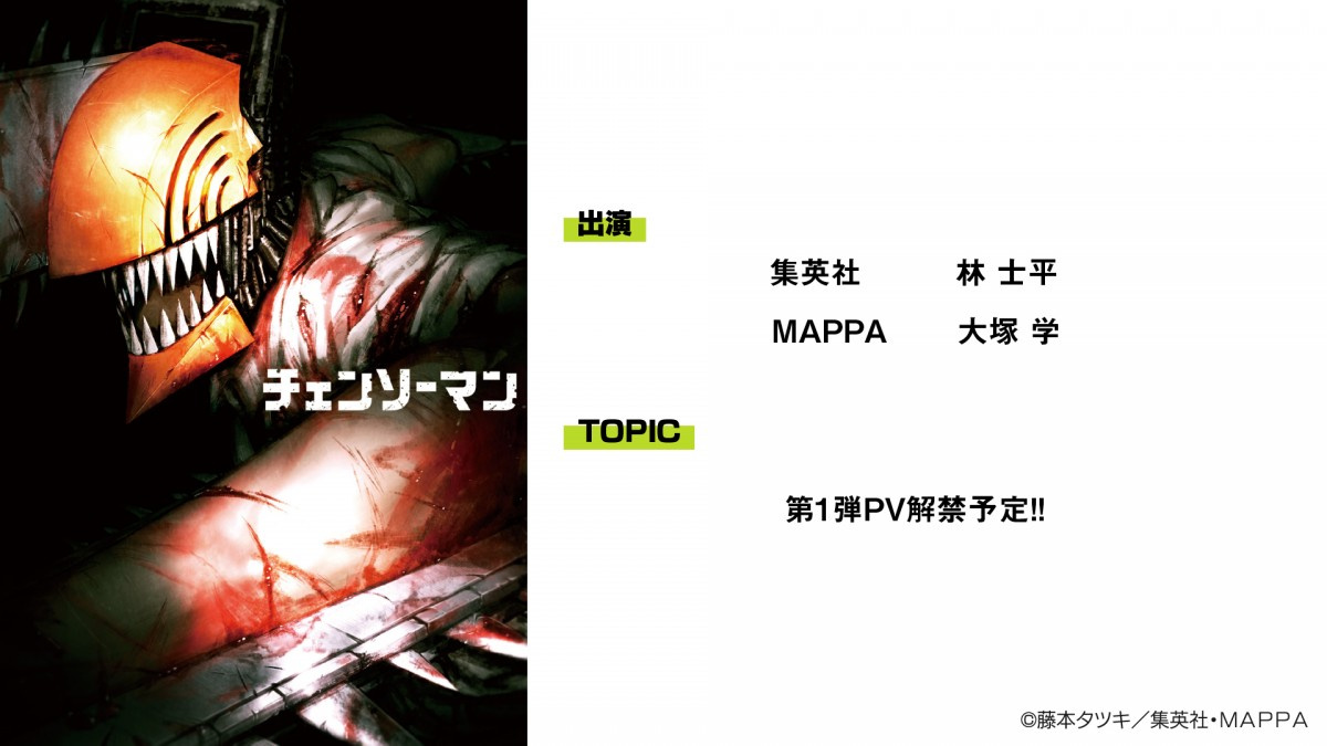 Mappa設立10周年記念イベント チェンソーマン など参加決定 Oricon News
