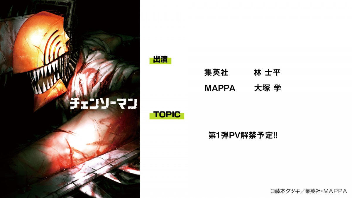 Mappa設立10周年記念イベント チェンソーマン など参加決定 Oricon News Mappa設立10周年記念イベント チェンソーマン など参加決定 Oricon News