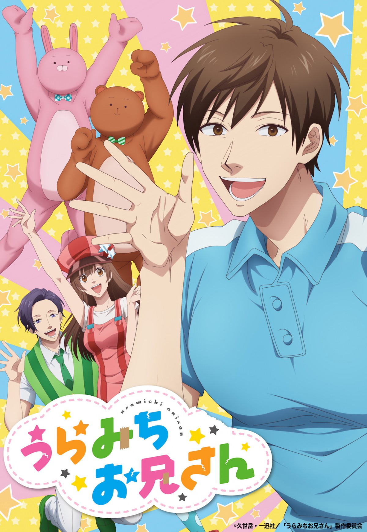 アニメ うらみちお兄さん Opは宮野真守 水樹奈々 Edも宮野真守 Oricon News アニメ うらみちお兄さん Opは宮野真守 水樹奈々 Edも宮野真守 Oricon News