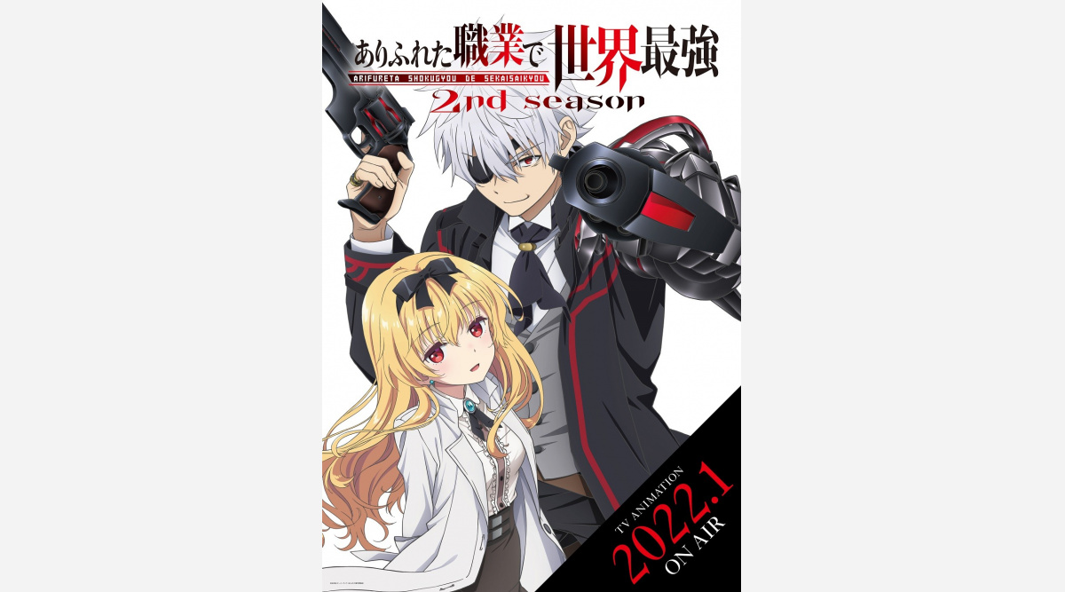 アニメ ありふれた職業で世界最強 2ndシーズン来年1月放送開始 Pvも公開 Oricon News