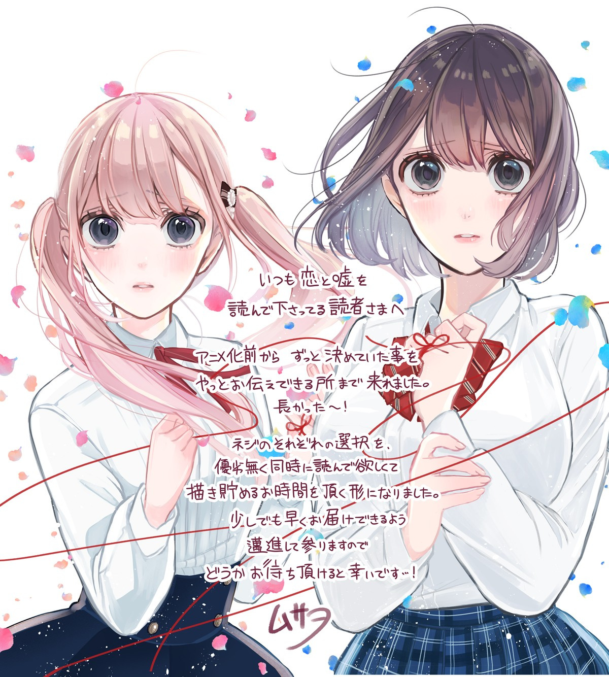 漫画 恋と嘘 ラストに向け休載 美咲 莉々奈2つのエンディングへ Oricon News 漫画 恋と嘘 ラストに向け休載 美咲 莉々奈2つのエンディングへ Oricon News
