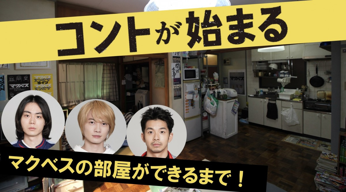 菅田将暉主演 コントが始まる セットができるまで 早回し特別映像が公開 Oricon News