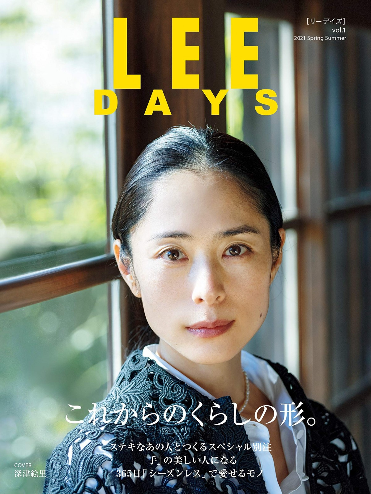 深津絵里 新ムック Leedays 表紙に登場 50代 姉lee世代 女性に寄り添う Oricon News