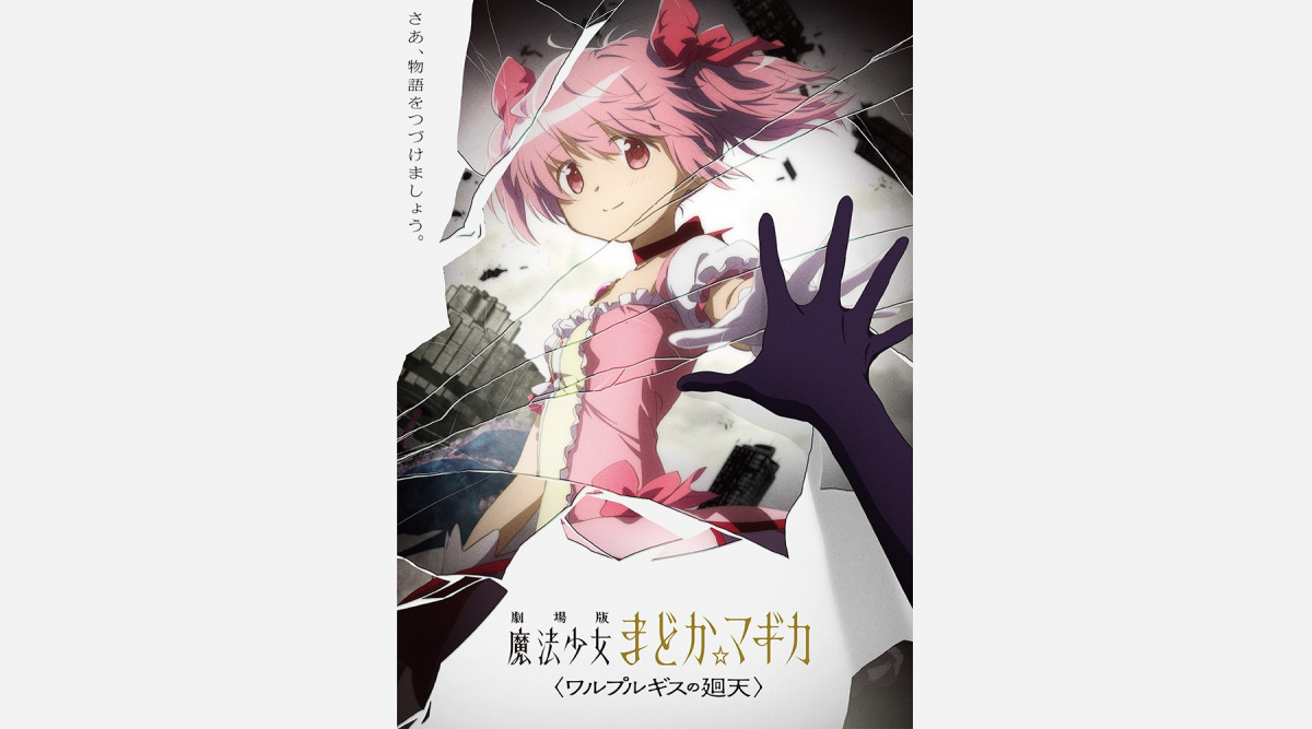 まどマギ 新作映画が制作決定 13年公開映画の正統続編 映像やスタッフ キャスト情報解禁 Oricon News