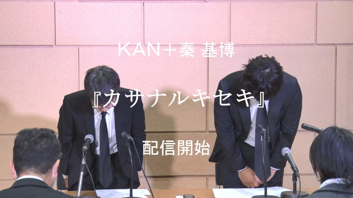 Kan 秦基博 2曲を合体した新曲 カサナルキセキ 謝罪 会見で発表 丁寧にやり遂げました Oricon News