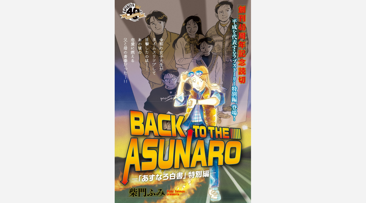 漫画 あすなろ白書 特別読切が掲載 掛居 なるみの娘の物語 木村拓哉ら出演のドラマ当時話題 Oricon News 漫画 あすなろ白書 特別読切が掲載 掛居 なるみの娘の物語 木村拓哉ら出演のドラマ当時話題 Oricon News