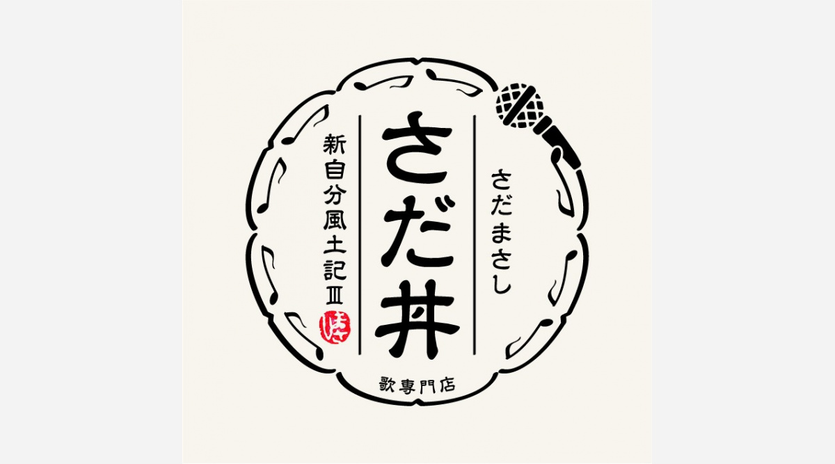 さだまさし アルバムtop10入り獲得作品数 男性ソロアーティスト歴代単独4位 オリコンランキング Oricon News