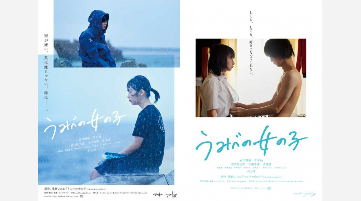 映画 うみべの女の子 ティザービジュアル 特報 解禁 Oricon News 映画 うみべの女の子 ティザービジュアル 特報 解禁 Oricon News