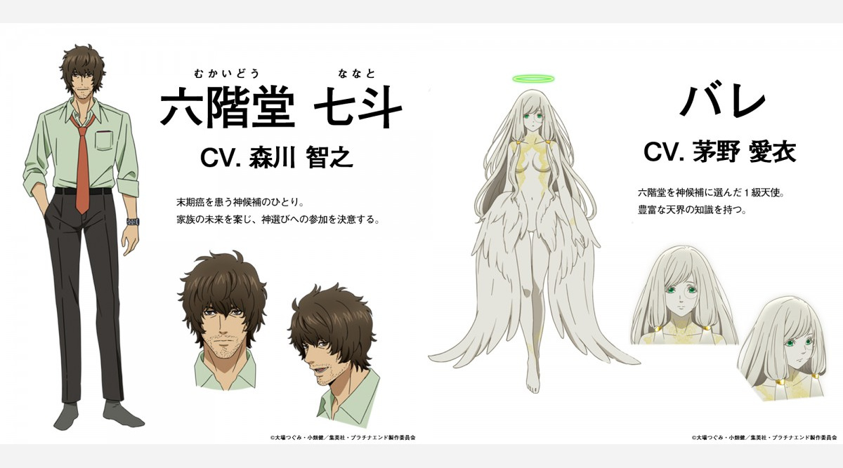 アニメ プラチナエンド 追加キャストに森川智之 茅野愛衣 Oricon News アニメ プラチナエンド 追加キャストに森川智之 茅野愛衣 Oricon News