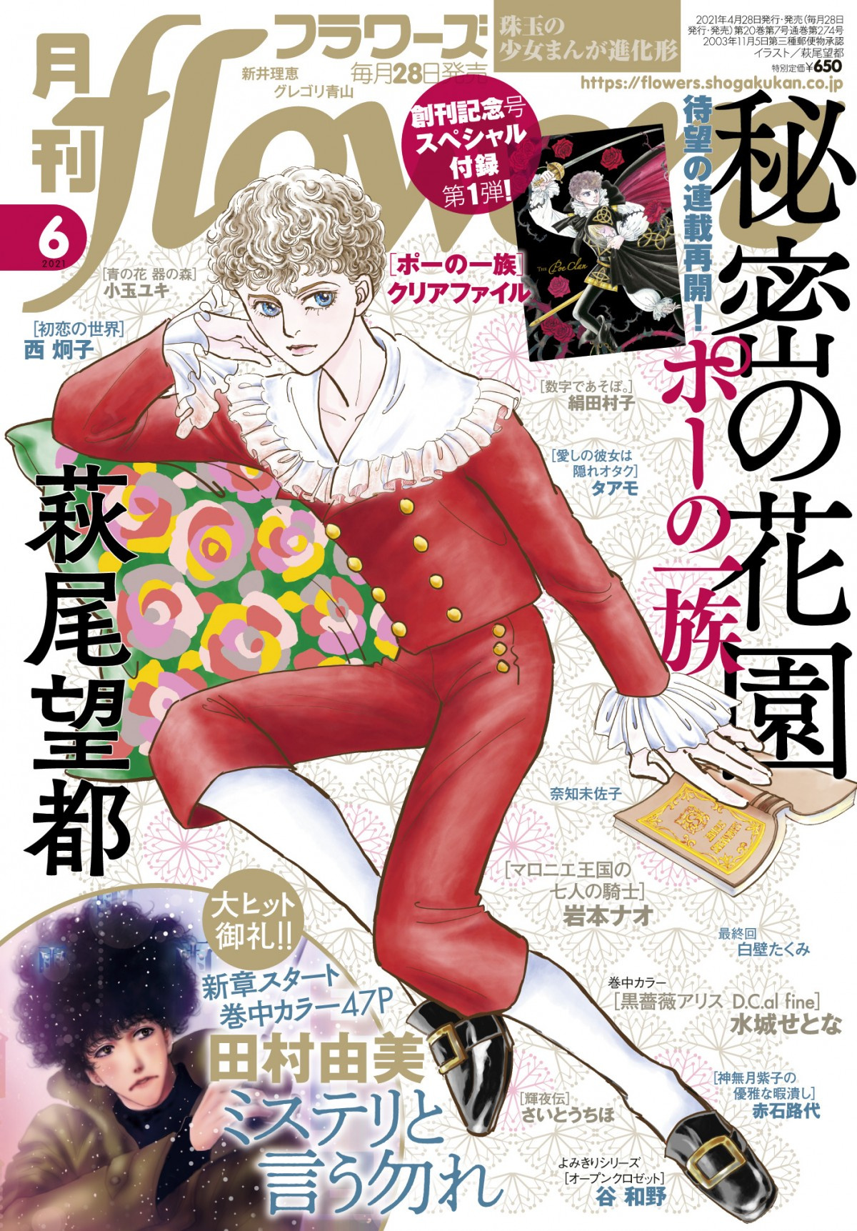 ポーの一族秘密の花園 連載再開 物語が大きく動き出す Oricon News