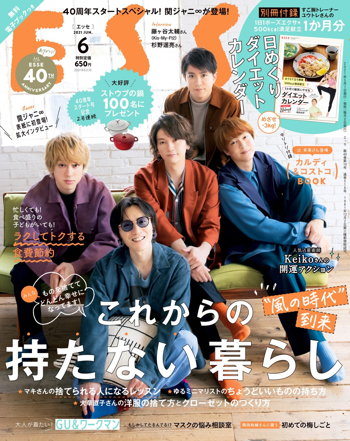 関ジャニ 創刊40周年 Esse 特別企画で表紙 今 の想いを語る 早くライブがしたい Oricon News