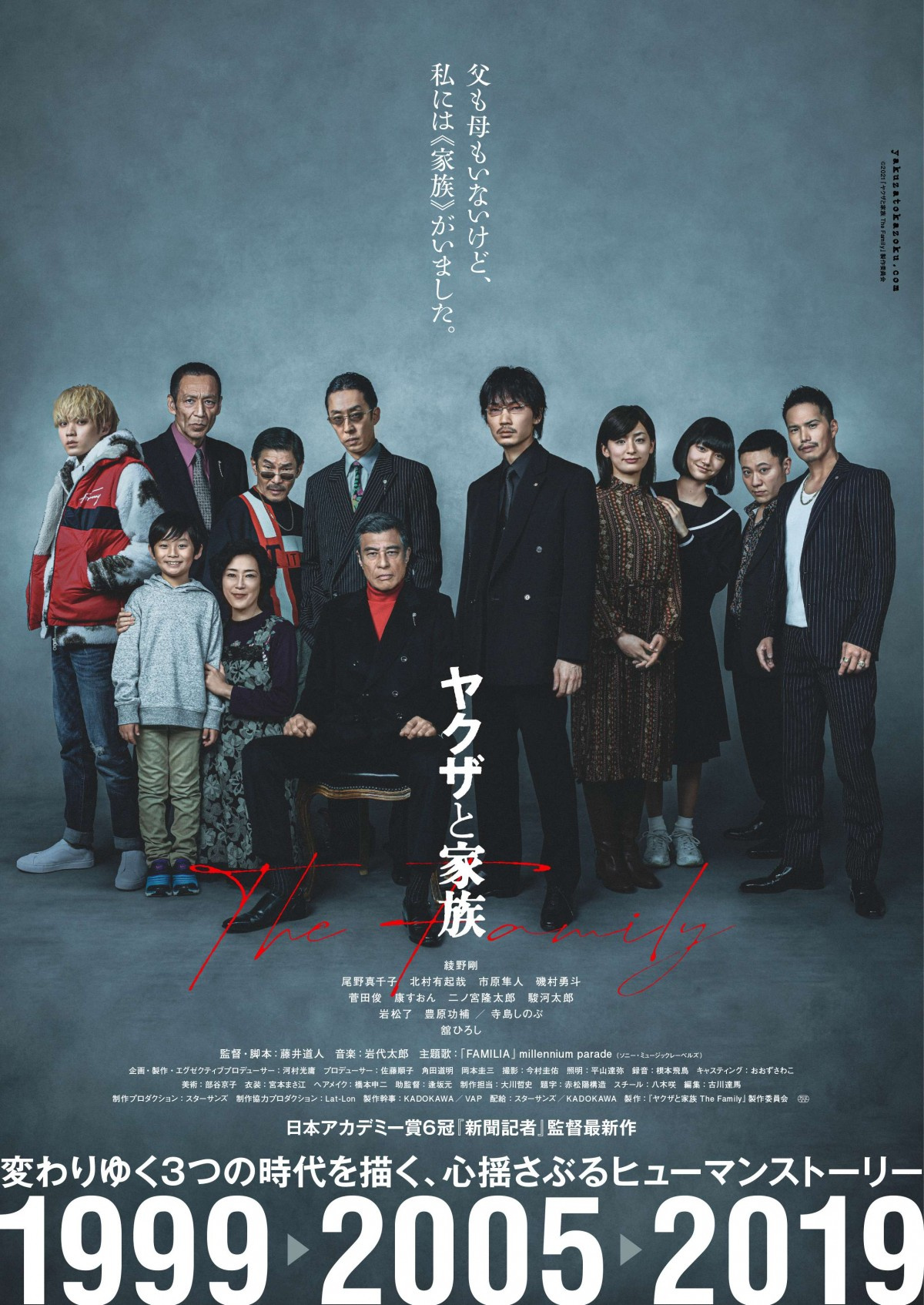 綾野剛 舘ひろし ヤクザと家族thefamily Netflixで5 7から独占配信 Oricon News