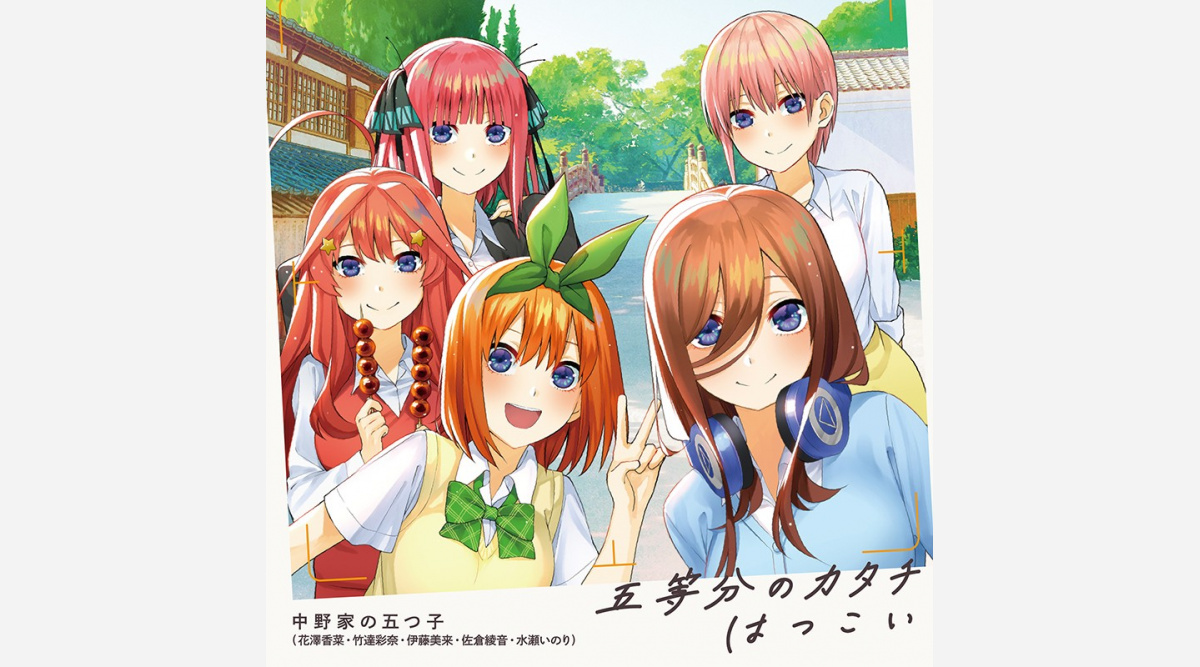 五等分の花嫁 ヒロイン5人誕生日 公式サイト限定仕様に ファン祝福の声続々 Oricon News 五等分の花嫁 ヒロイン5人誕生日 公式サイト限定仕様に ファン祝福の声続々 Oricon News