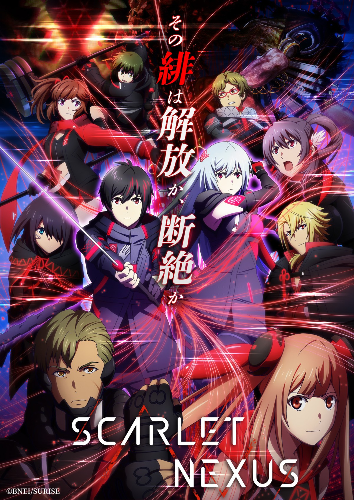 アニメ Scarletnexus 7月放送スタート 出演は榎木淳弥 瀬戸麻沙美ら Oricon News アニメ Scarletnexus 7月放送スタート 出演は榎木淳弥 瀬戸麻沙美ら Oricon News