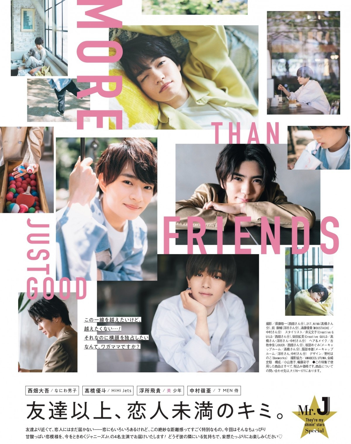 人気ジャニーズjr 4人が Cancam で 友達以上 恋人未満 な誌面デート Oricon News