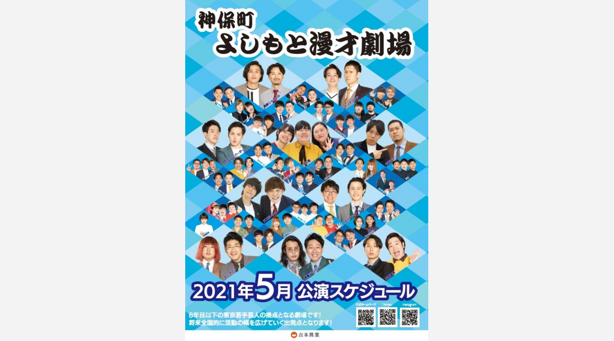 神保町よしもと漫才劇場がリニューアル Nsc卒業後全組所属からオーディション制に Oricon News