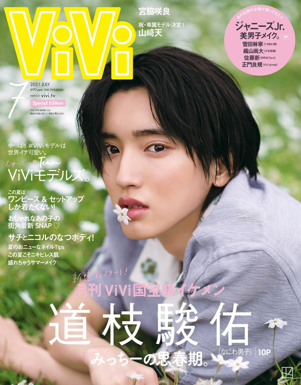 ジャニーズjr Vivi 美男子メイク企画再び 夏 をテーマに菅田琳寧 正門良規らが大変身 Oricon News ジャニーズjr Vivi 美男子メイク企画再び 夏 をテーマに菅田琳寧 正門良規らが大変身 Oricon News