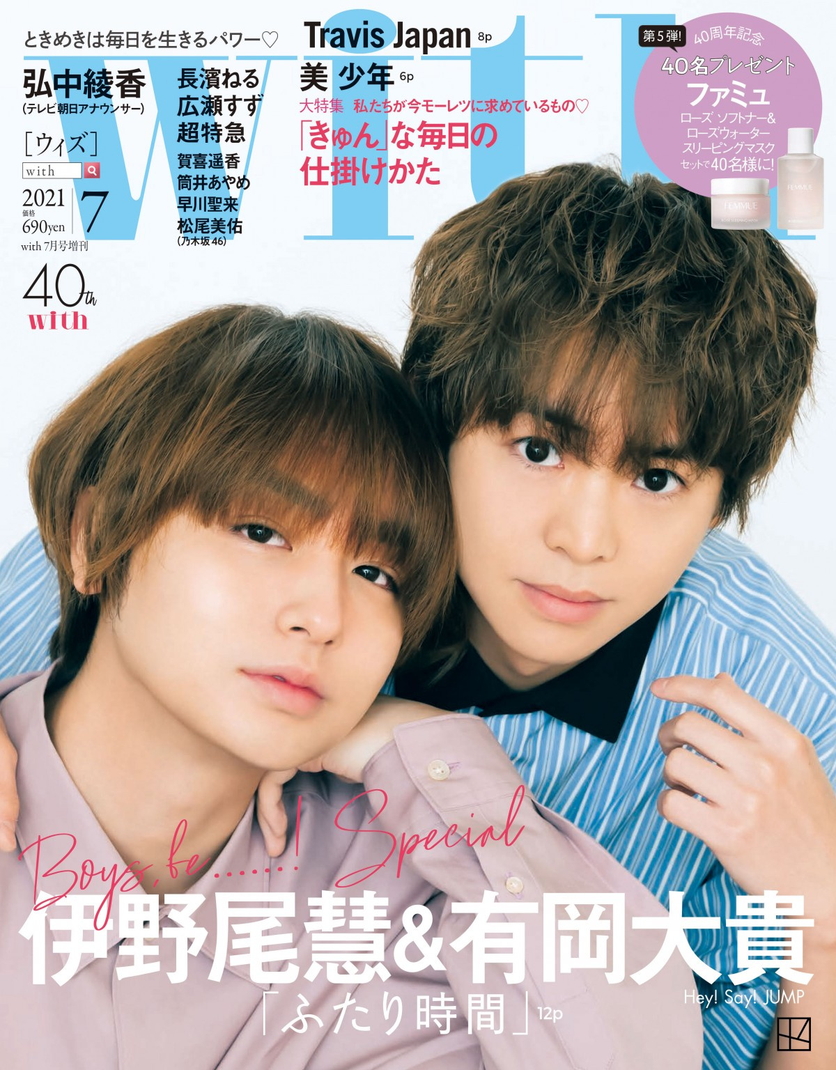 Hey Say Jump伊野尾慧 有岡大貴 With 表紙に登場 12p特集は多幸感あふれる ふたり時間 Oricon News