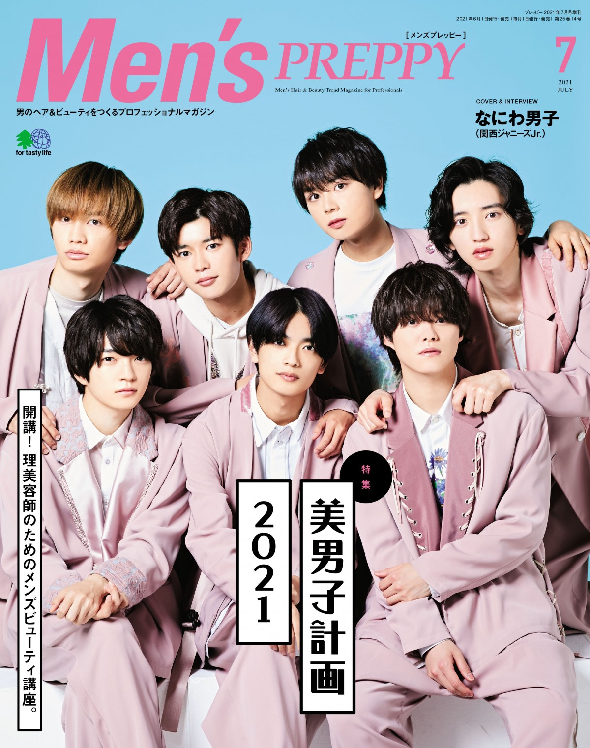 なにわ男子 ヘアメイク知識やこだわりを披露 Men Spreppy 美男子計画 特集で表紙 Oricon News