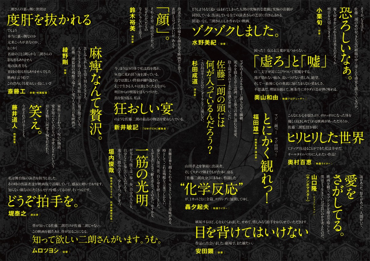 映画 はるヲうるひと コメント チラシに見る佐藤二朗の愛されぶりがスゴイ Oricon News 映画 はるヲうるひと コメント チラシに見る佐藤二朗の愛されぶりがスゴイ Oricon News