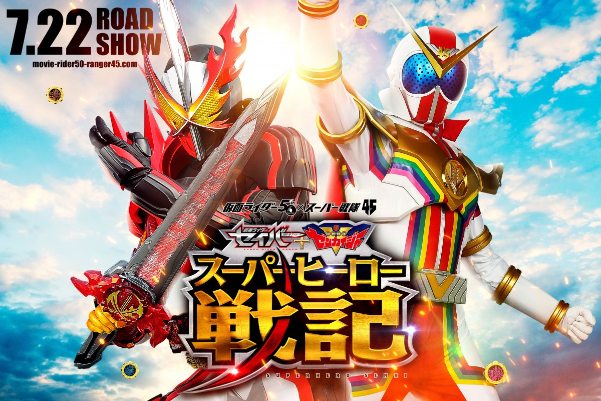 ヒーロー夏映画は セイバー ゼンカイジャー 37人の仮面ライダー 46人のスーパー戦隊たち総勢人集結 Oricon News ヒーロー夏映画は セイバー ゼンカイジャー 37人の仮面ライダー 46人のスーパー戦隊たち総勢人集結 Oricon News